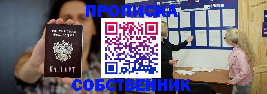 временная прописка в Красновишерске