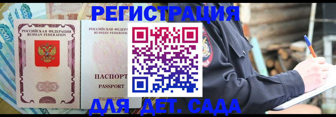 прописка ребенка в Красновишерске